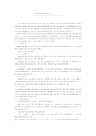 小学道德与法治课程标准