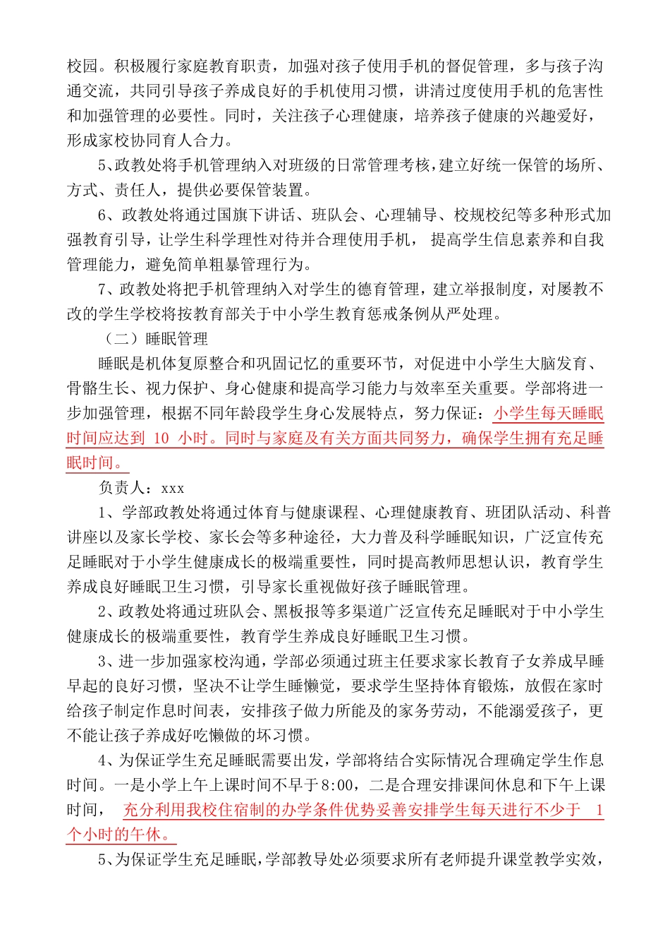 小学部加强五项管理实施方案_第2页