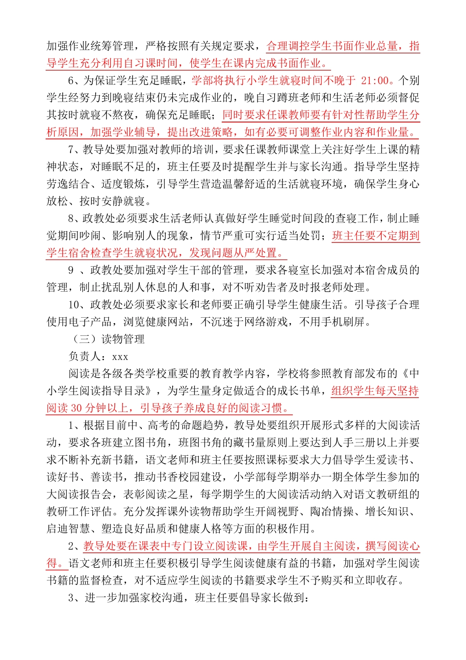 小学部加强五项管理实施方案_第3页