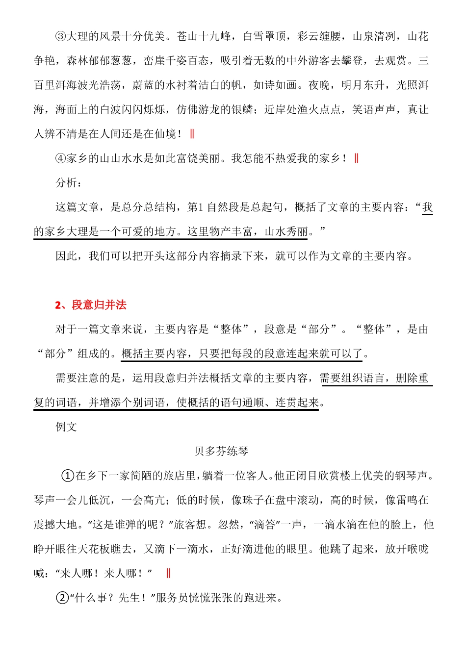 小学阅读指导5：概括课文主要内容_第2页