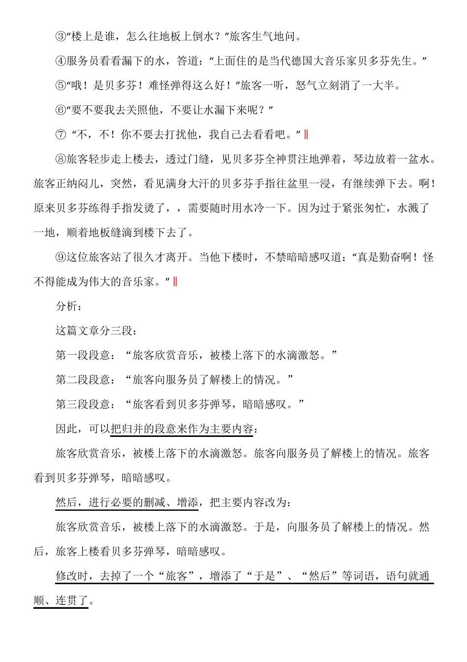 小学阅读指导5：概括课文主要内容_第3页