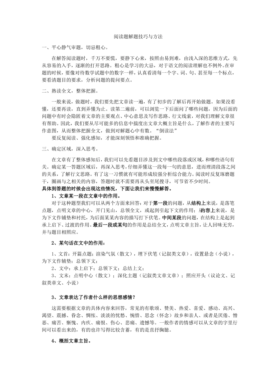 小学阅读理解_第1页