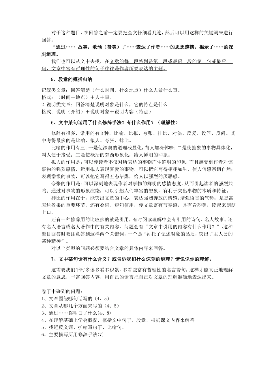 小学阅读理解_第2页