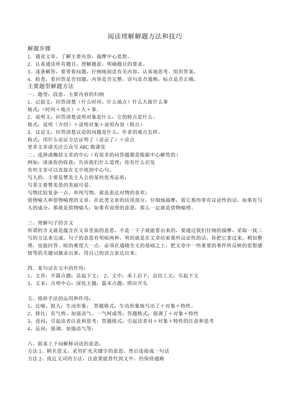 小学阅读理解技巧_第1页