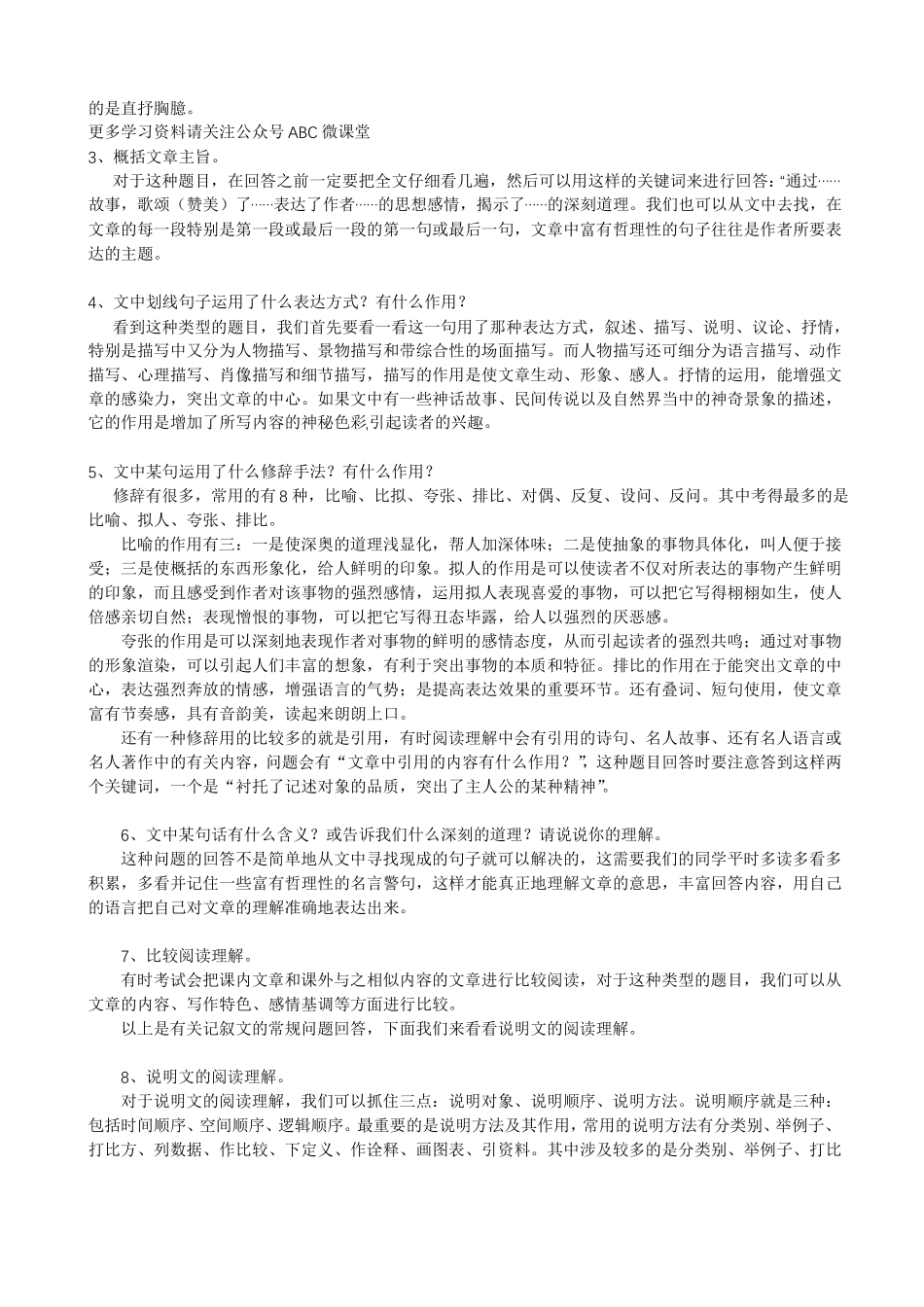 小学阅读理解技巧_第3页