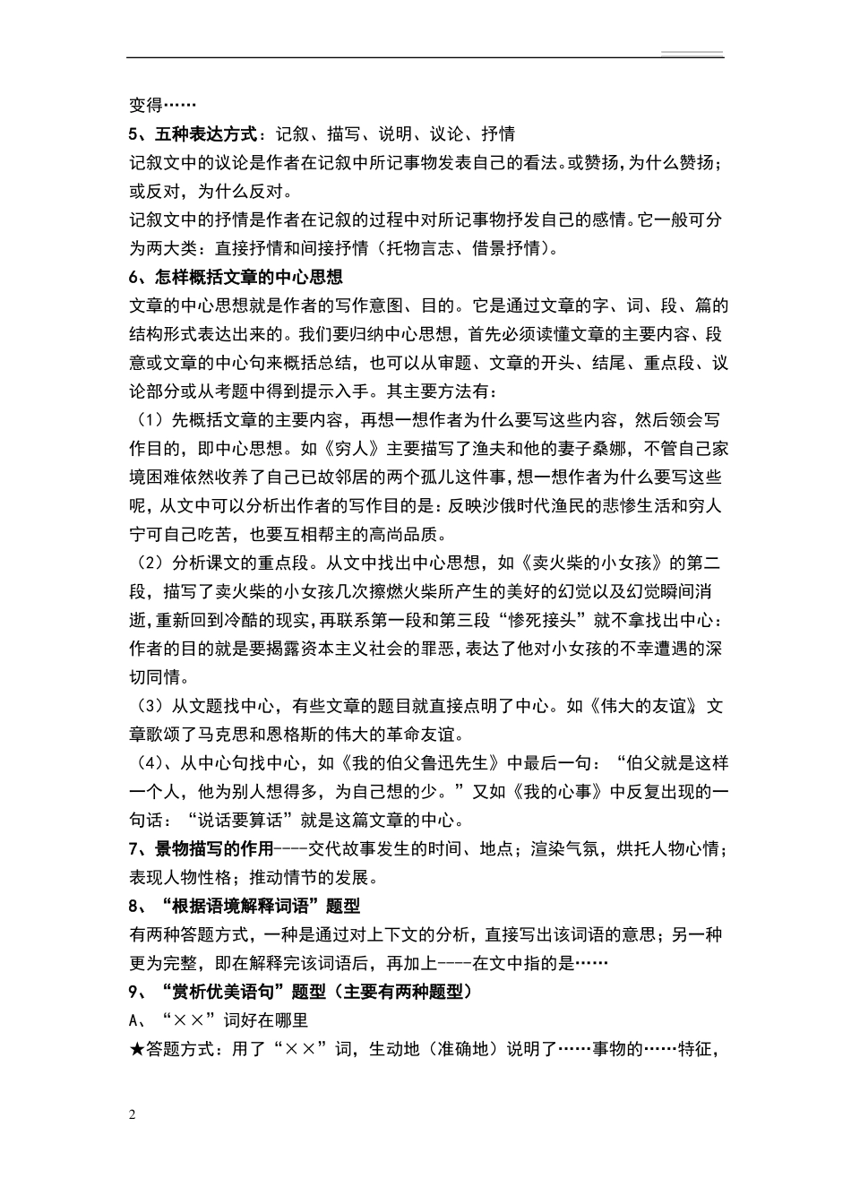 小学阅读理解方法_第2页
