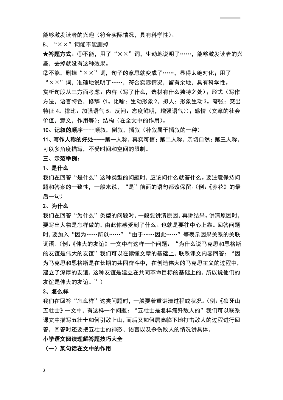 小学阅读理解方法_第3页