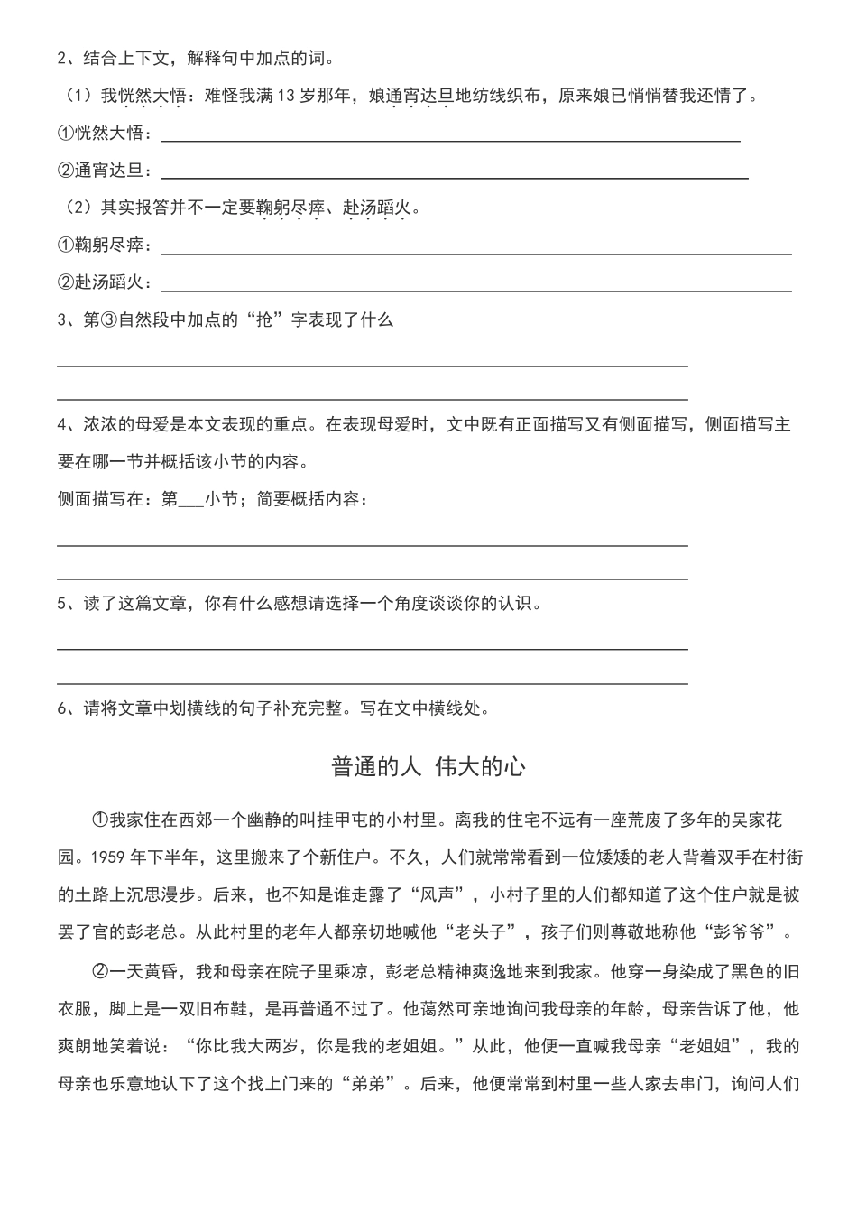 小学阅读理解试题_第2页