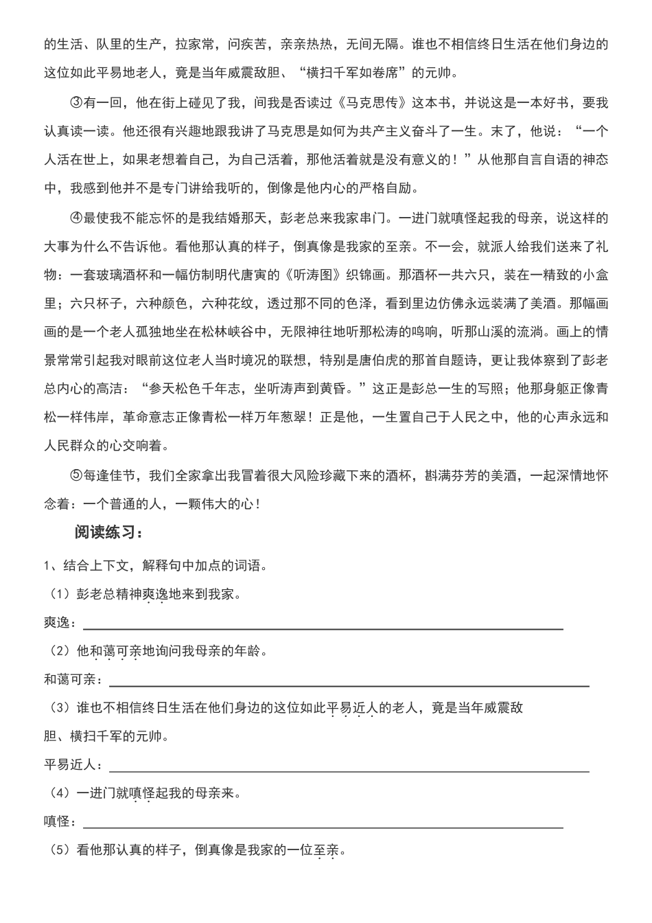 小学阅读理解试题_第3页