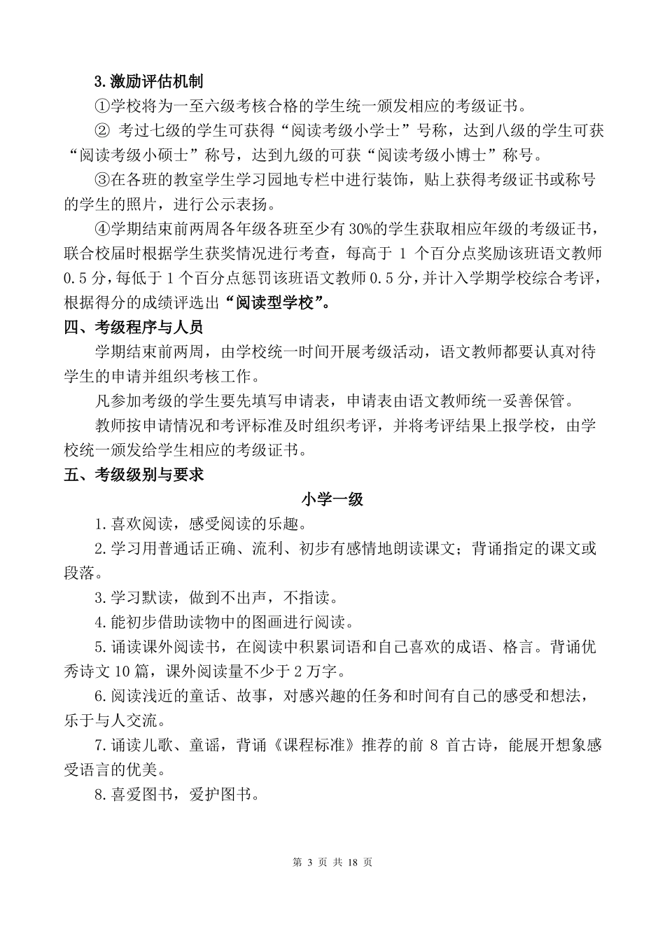 小学阅读考级计划_第3页