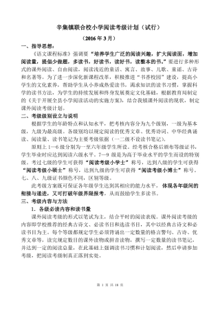 小学阅读考级计划