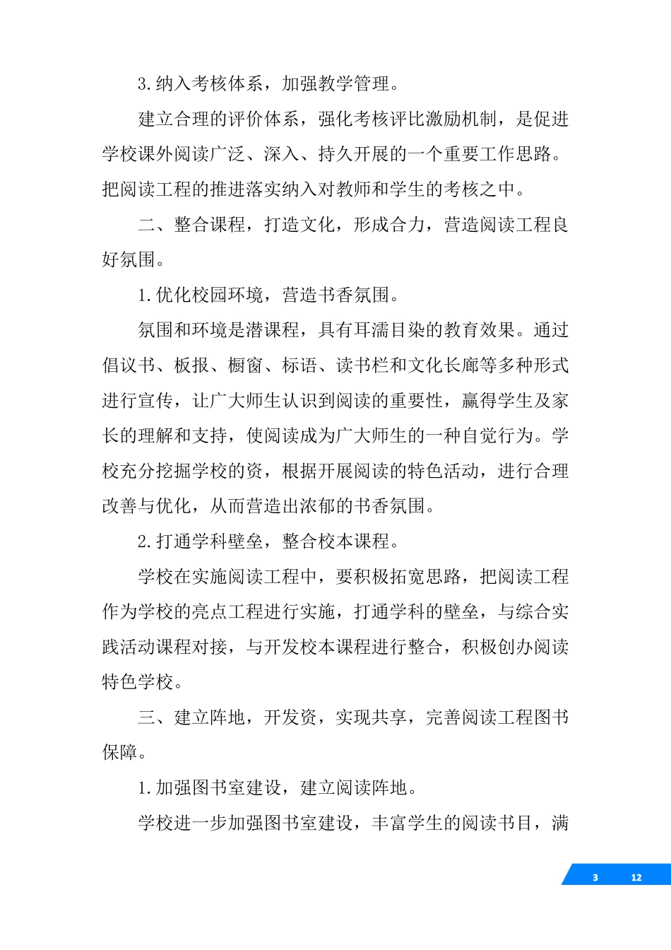 小学阅读能力提升工程实施方案_第3页
