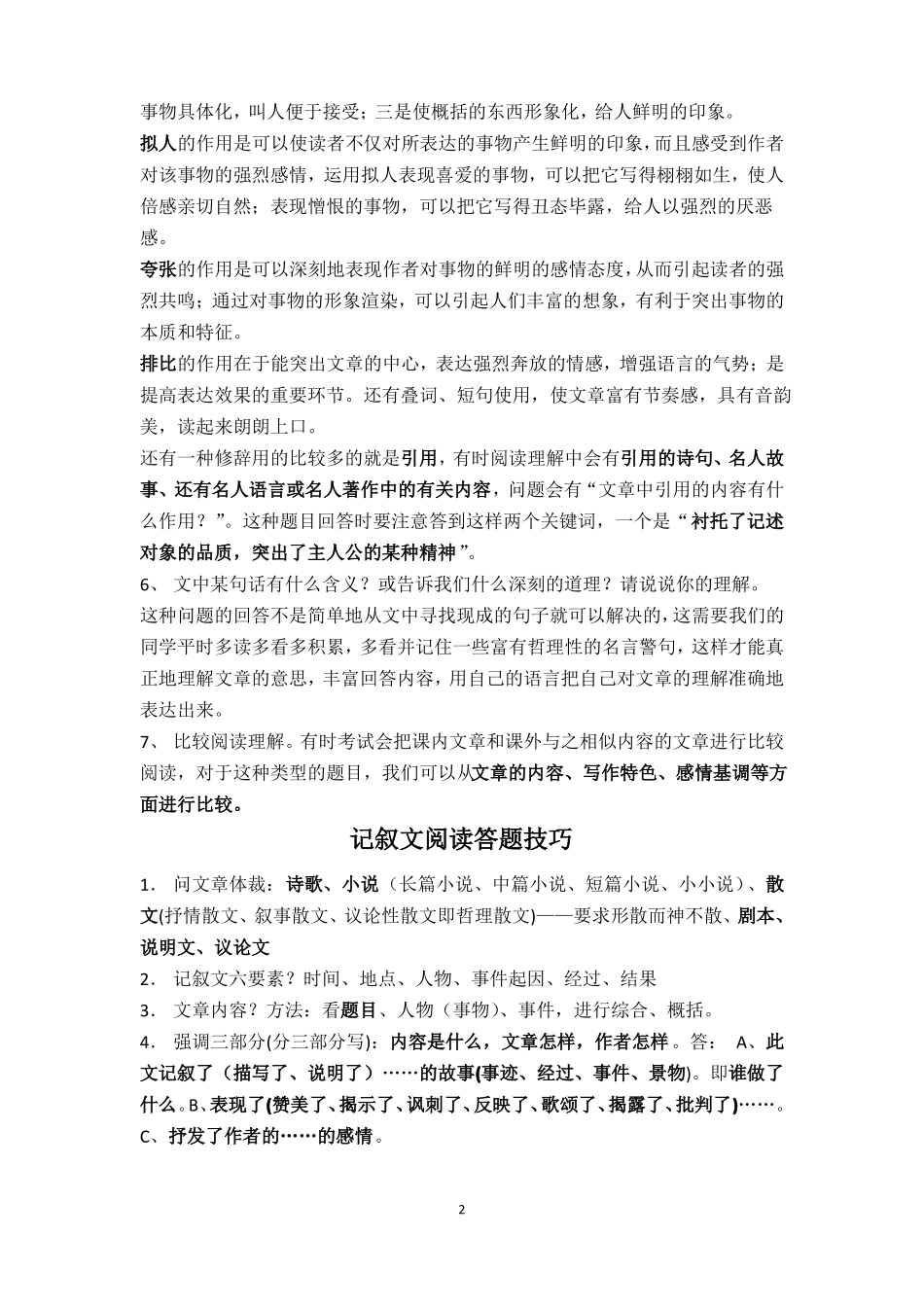 小学阅读题阅读技巧_第2页