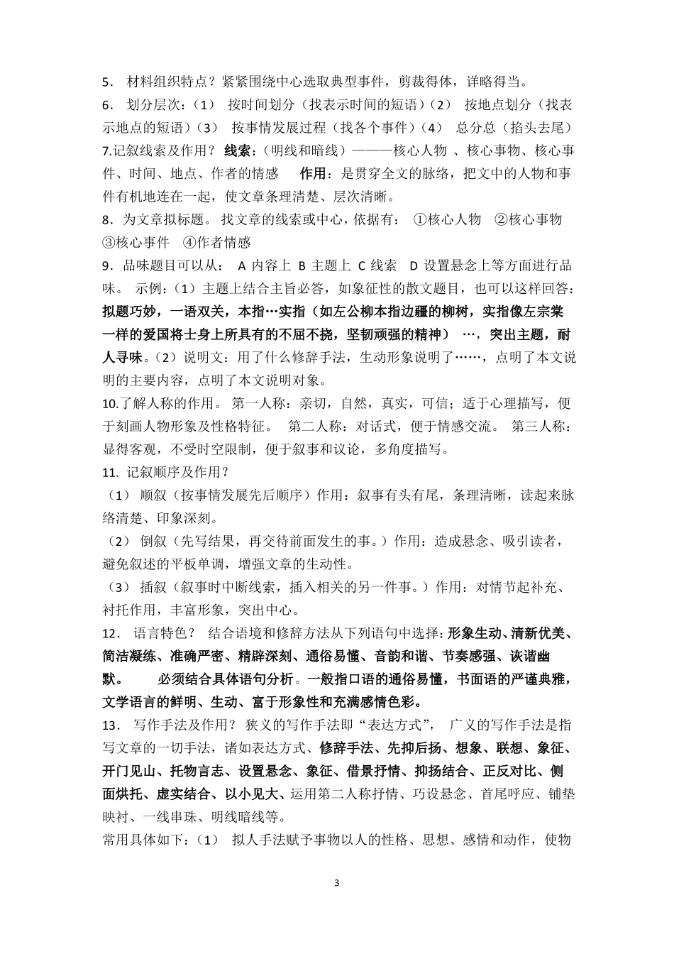 小学阅读题阅读技巧_第3页