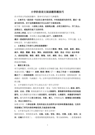 小学阅读题阅读技巧