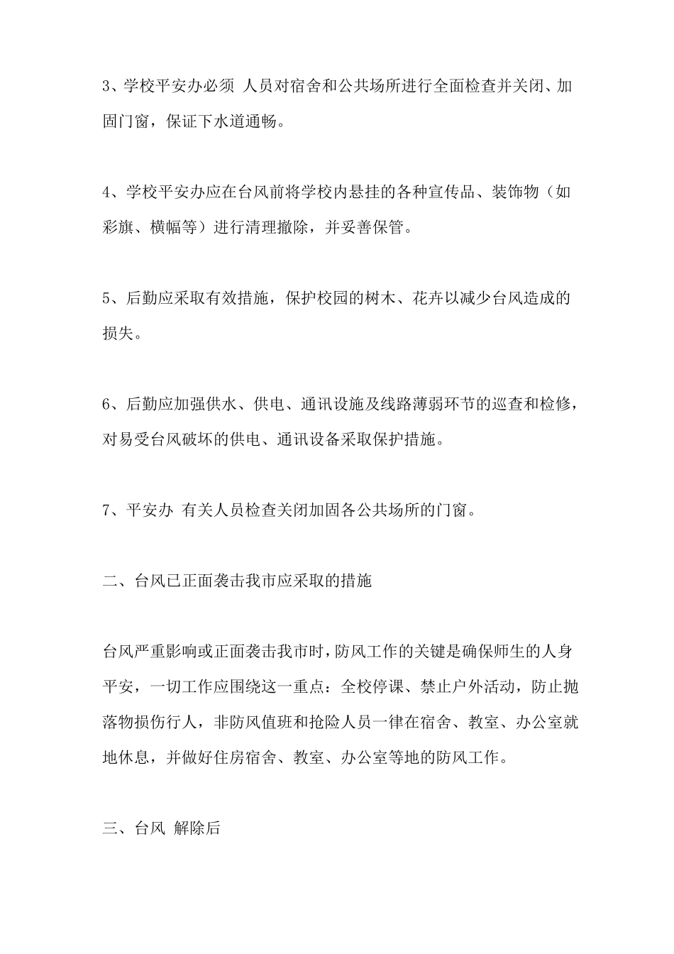 小学防台风应急预案_第2页
