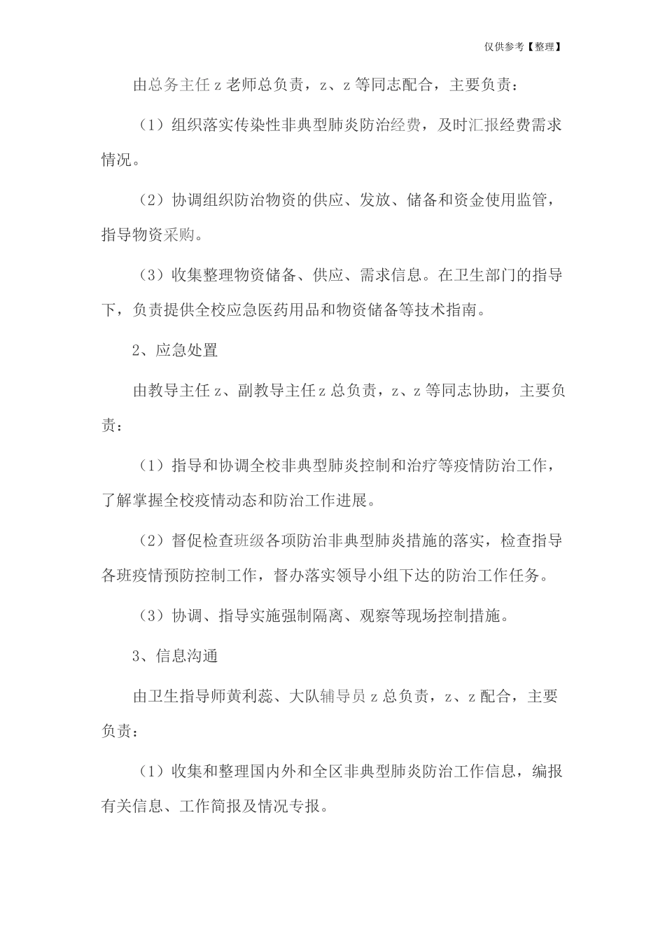 小学防控非典型肺炎应急预案_第2页