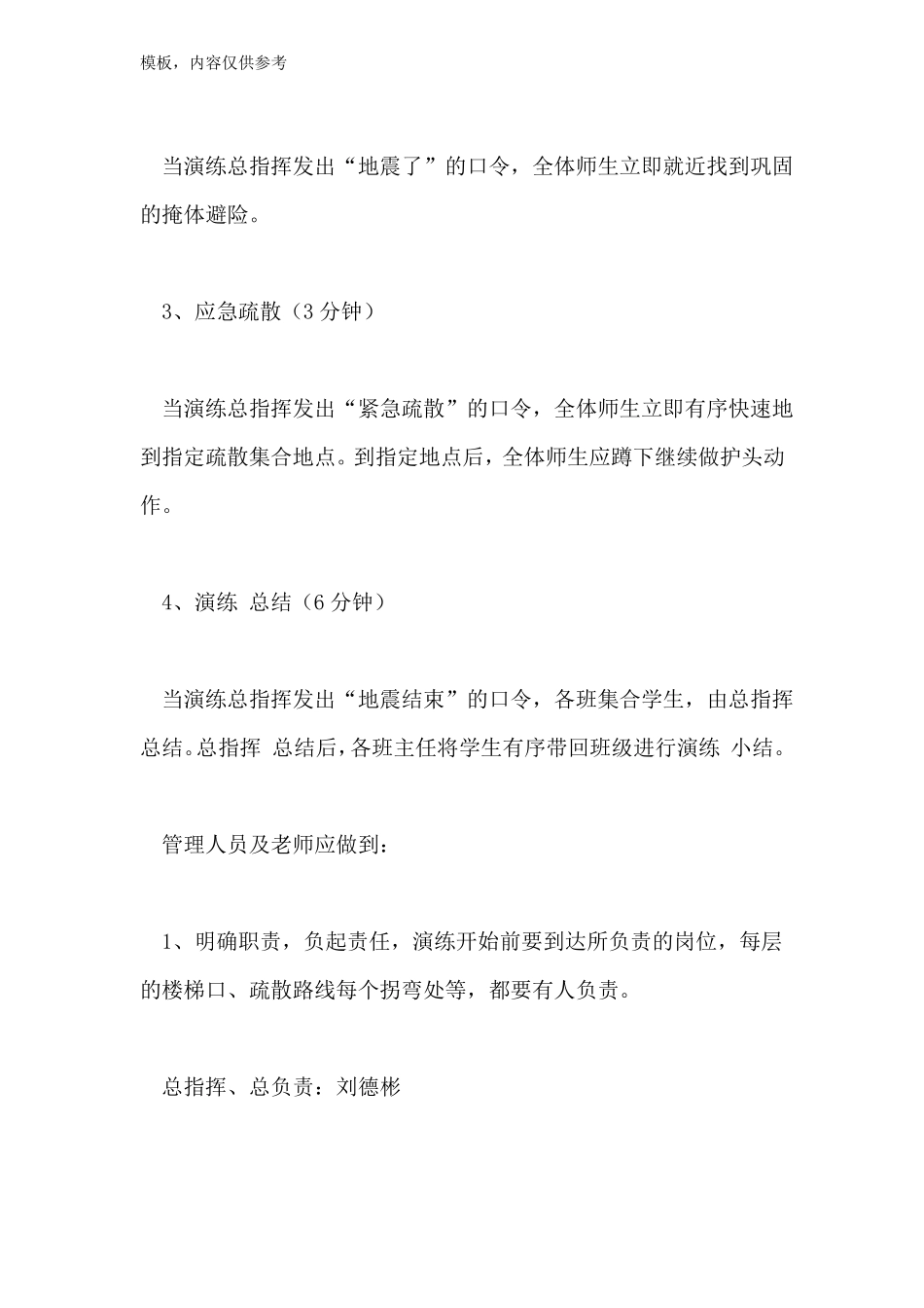 小学防震减灾演练活动方案_第3页