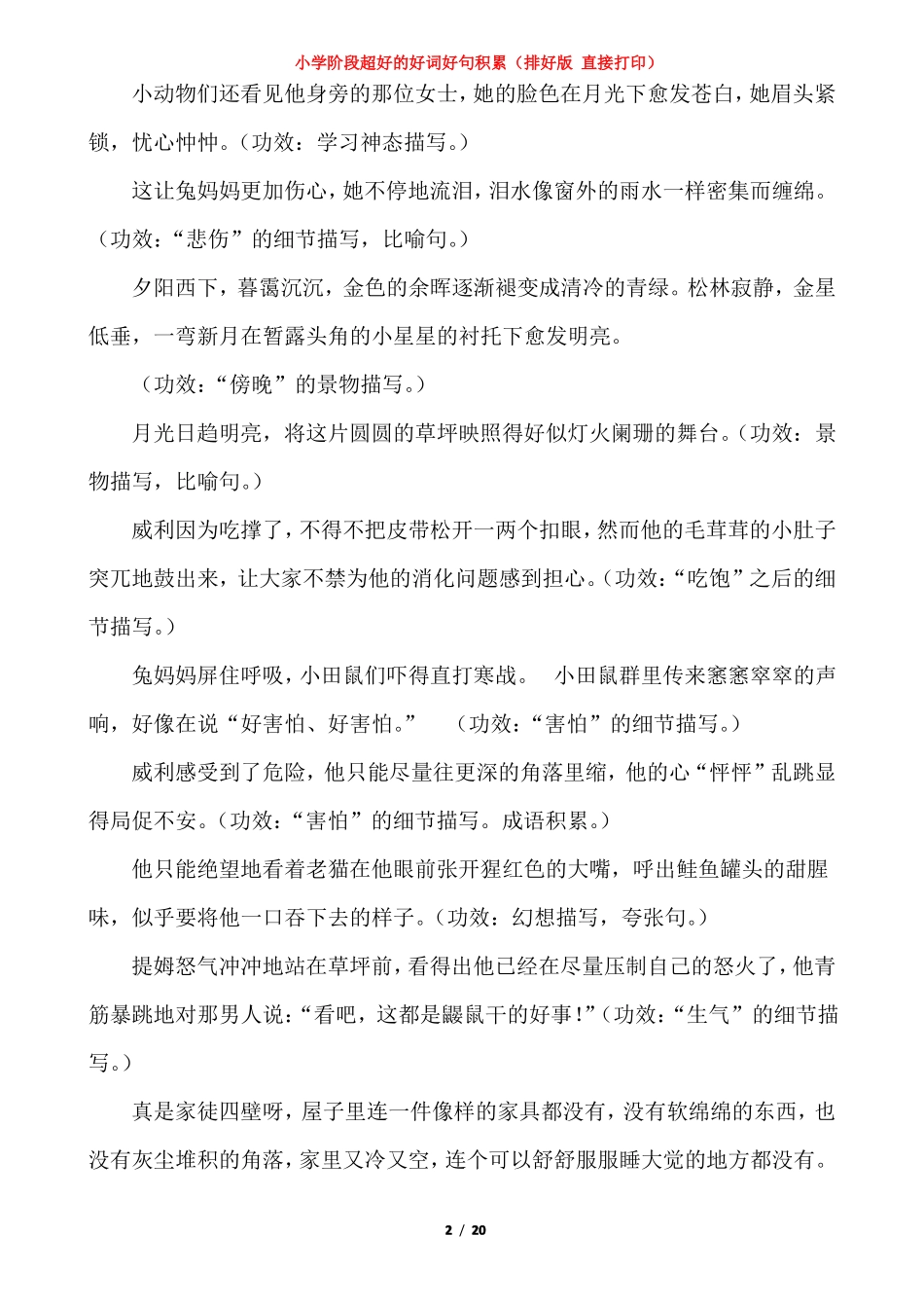 小学阶段超好的好词好句积累排好版直接打印_第2页