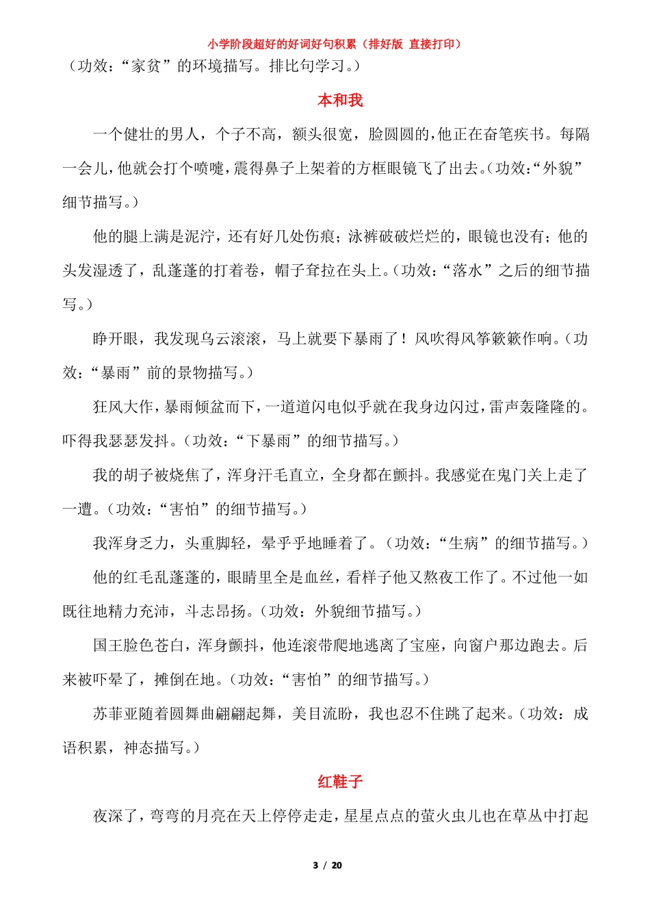 小学阶段超好的好词好句积累排好版直接打印_第3页