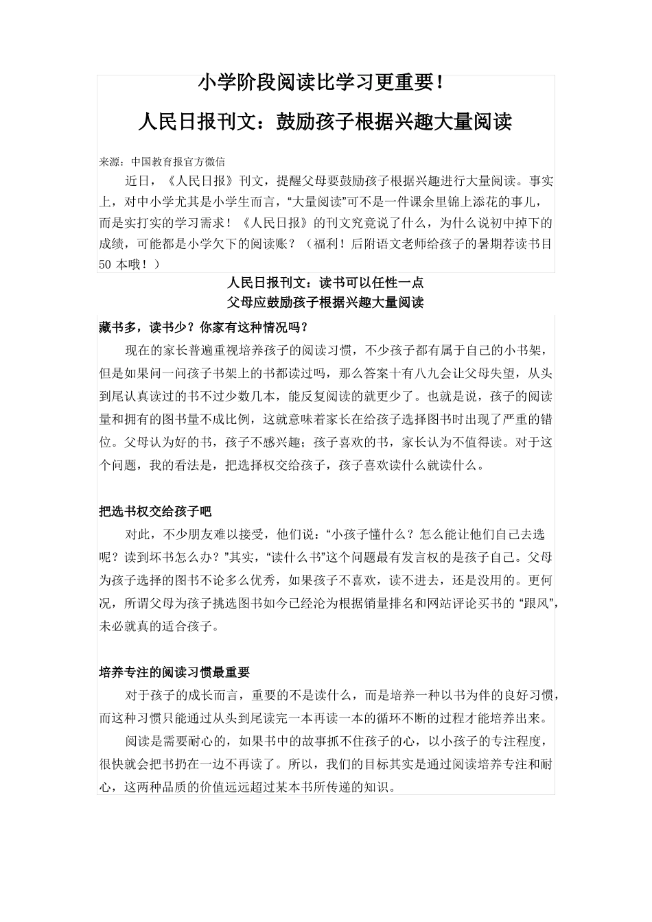 小学阶段阅读比学习更重要_第1页