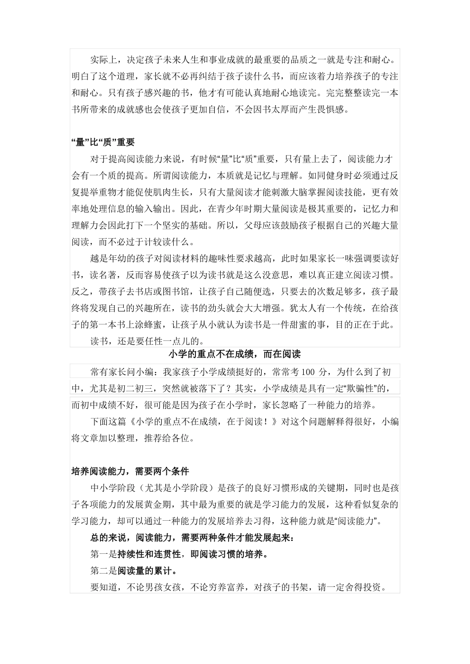 小学阶段阅读比学习更重要_第2页