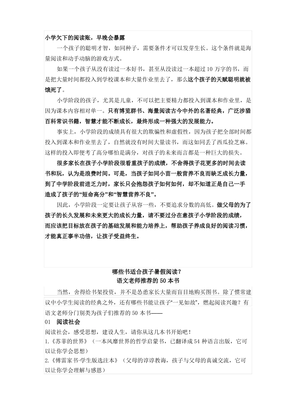 小学阶段阅读比学习更重要_第3页