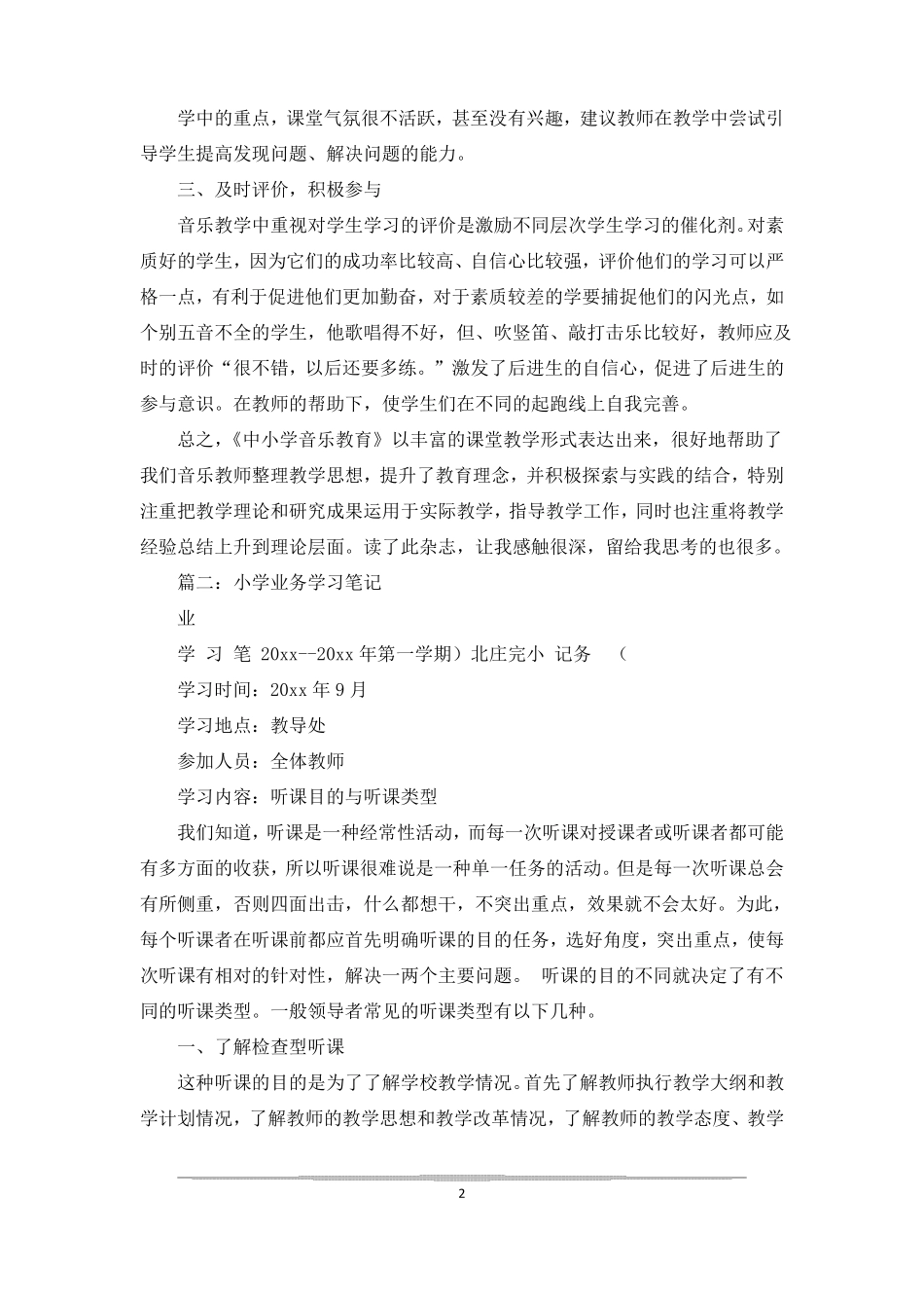 小学音乐业务笔记_第2页