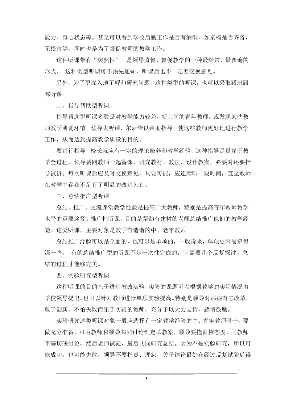 小学音乐业务笔记_第3页