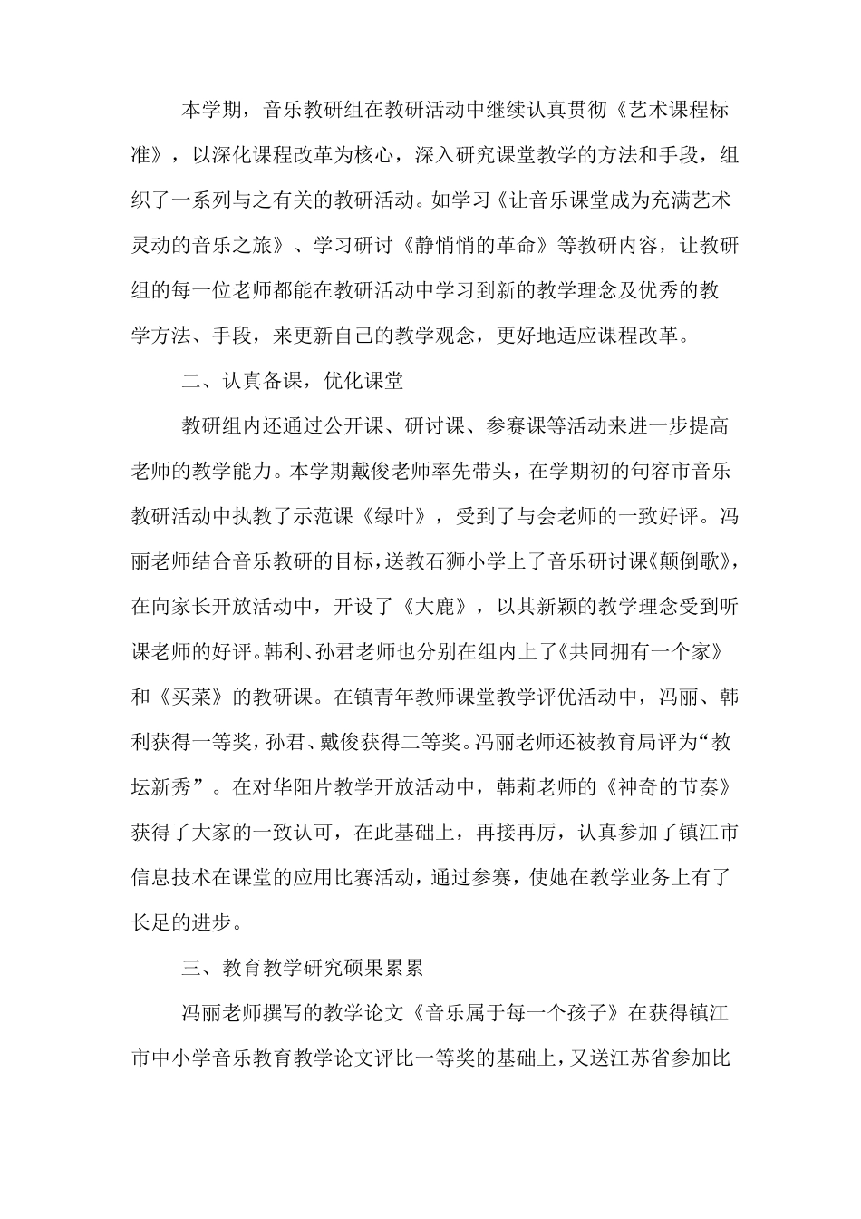 小学音乐个人研修总结_第3页