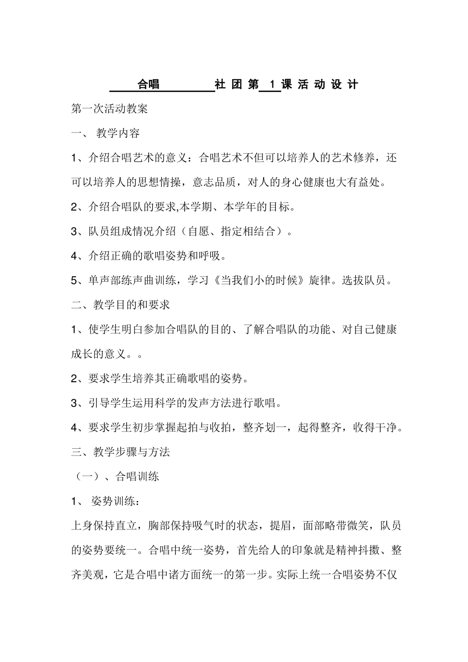 小学音乐合唱队教案集_第1页
