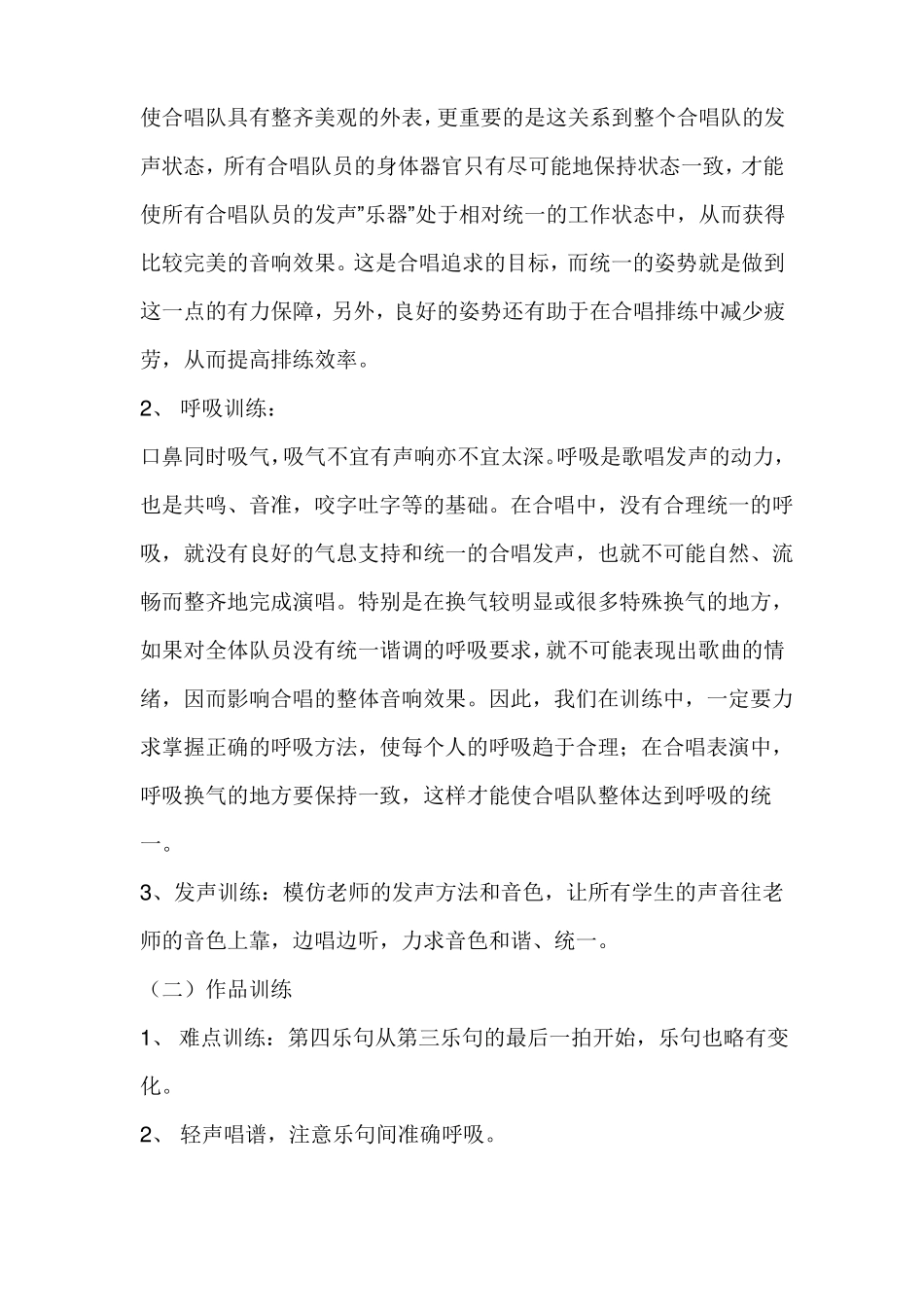 小学音乐合唱队教案集_第2页
