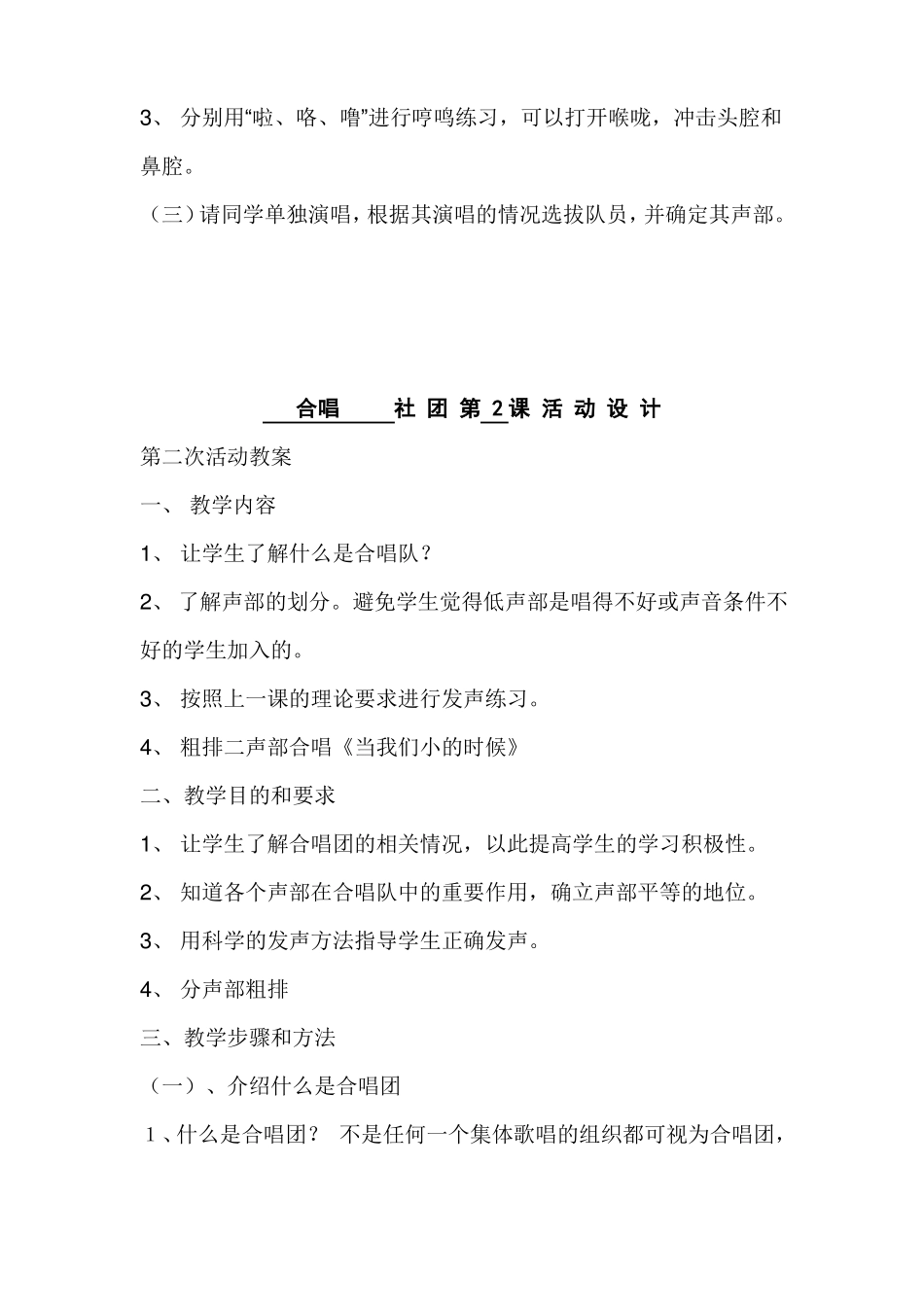小学音乐合唱队教案集_第3页