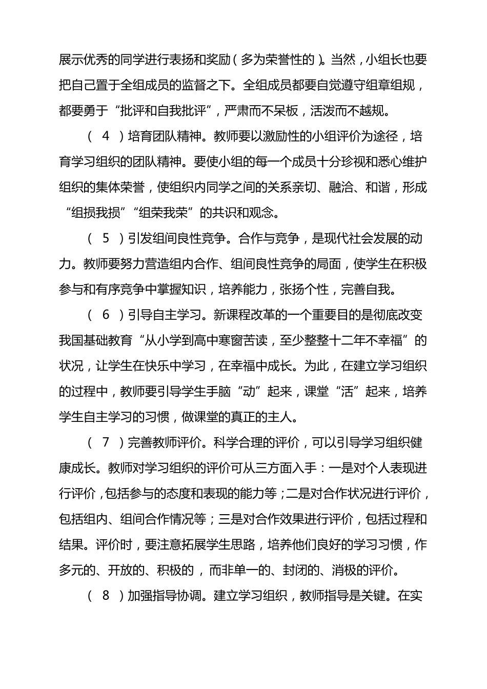 小学音乐学科培训讲稿_第3页