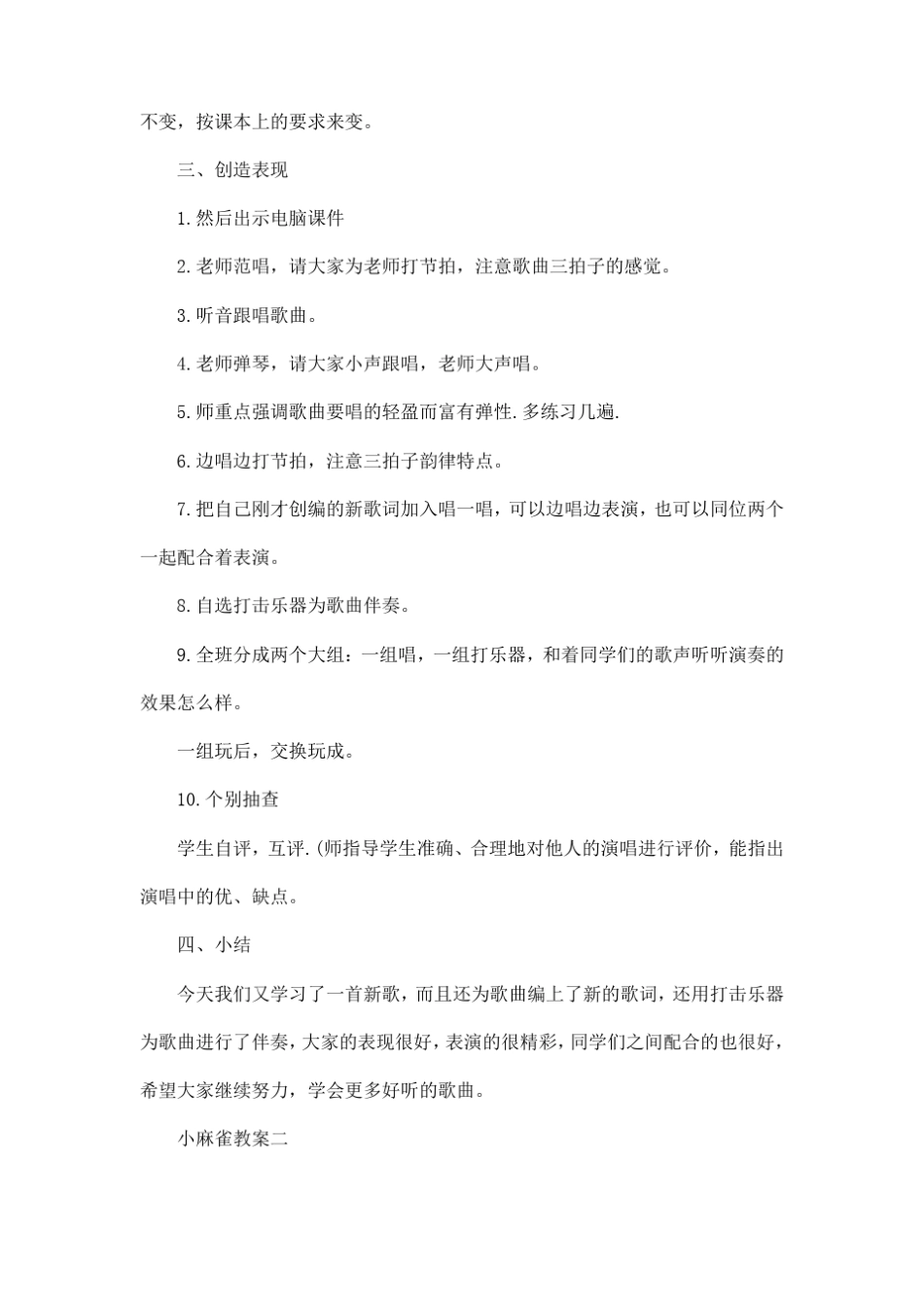小学音乐小麻雀教案3篇_第3页