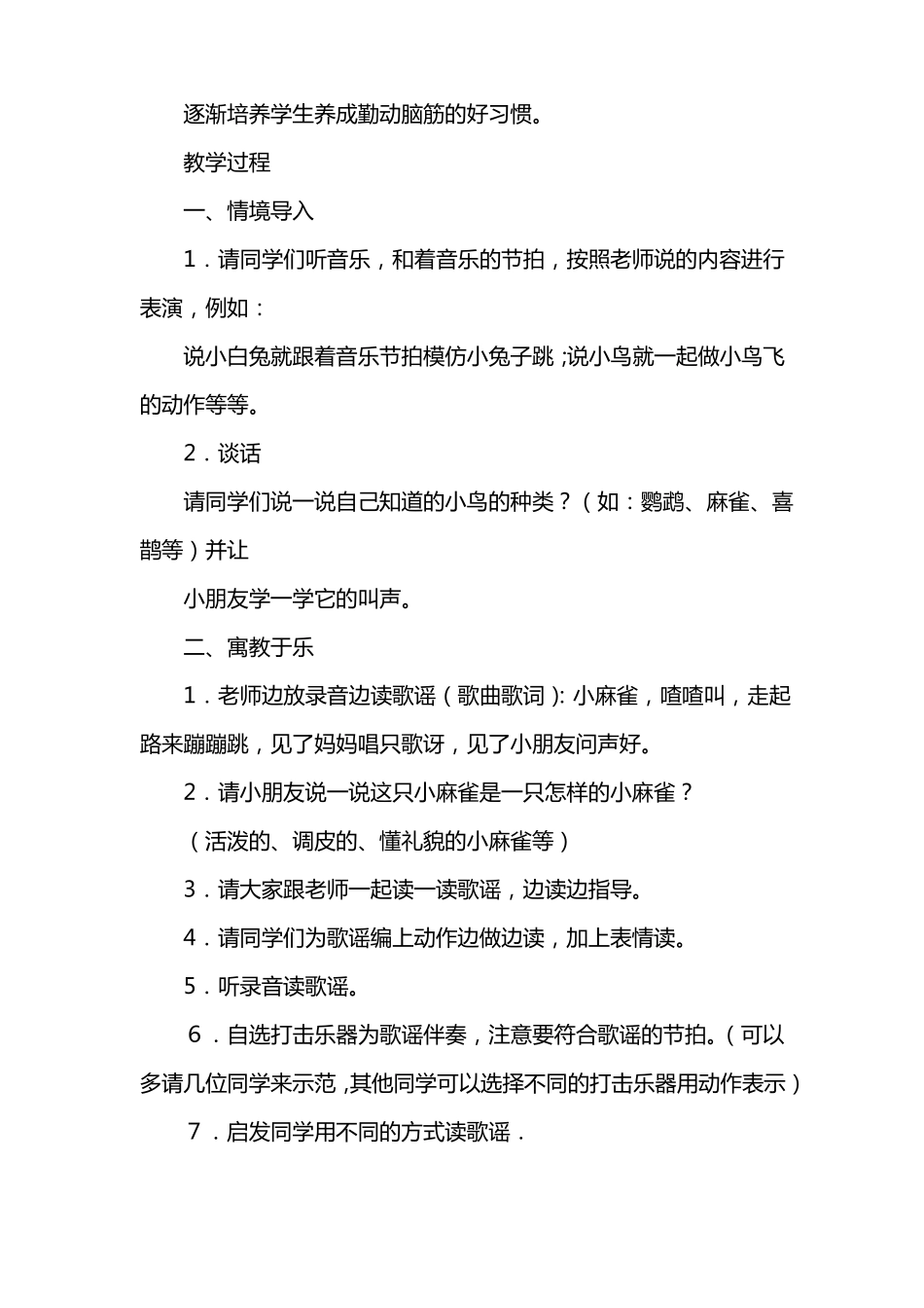 小学音乐小麻雀教案【三篇】_第2页