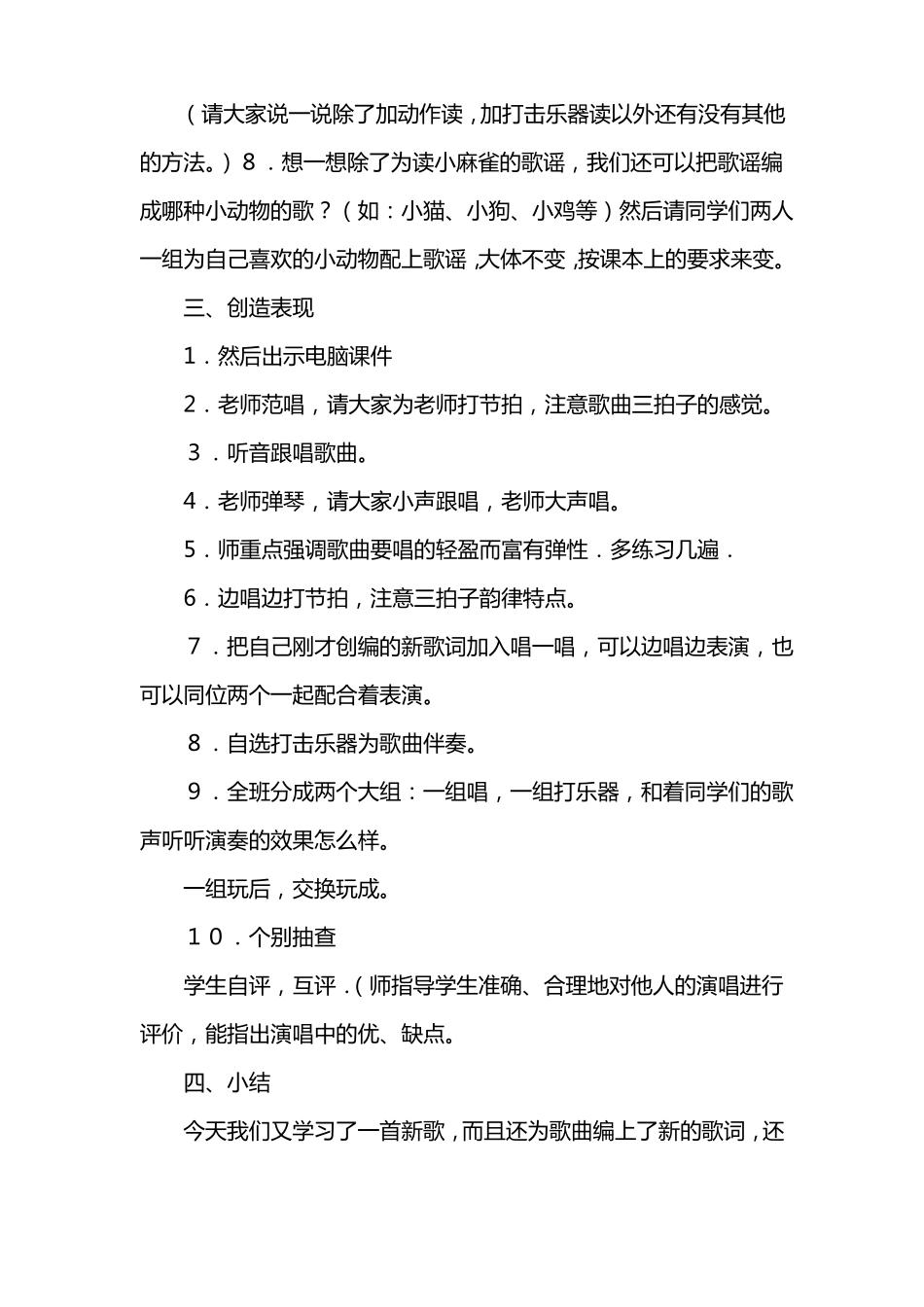 小学音乐小麻雀教案【三篇】_第3页