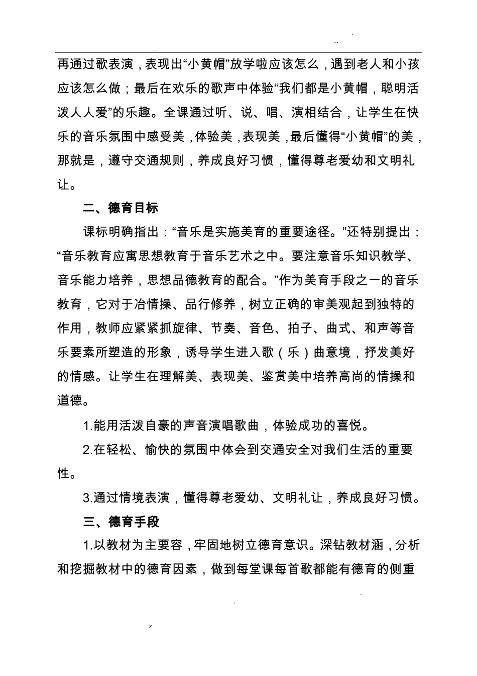小学音乐德育渗透教学案例小黄帽_第2页