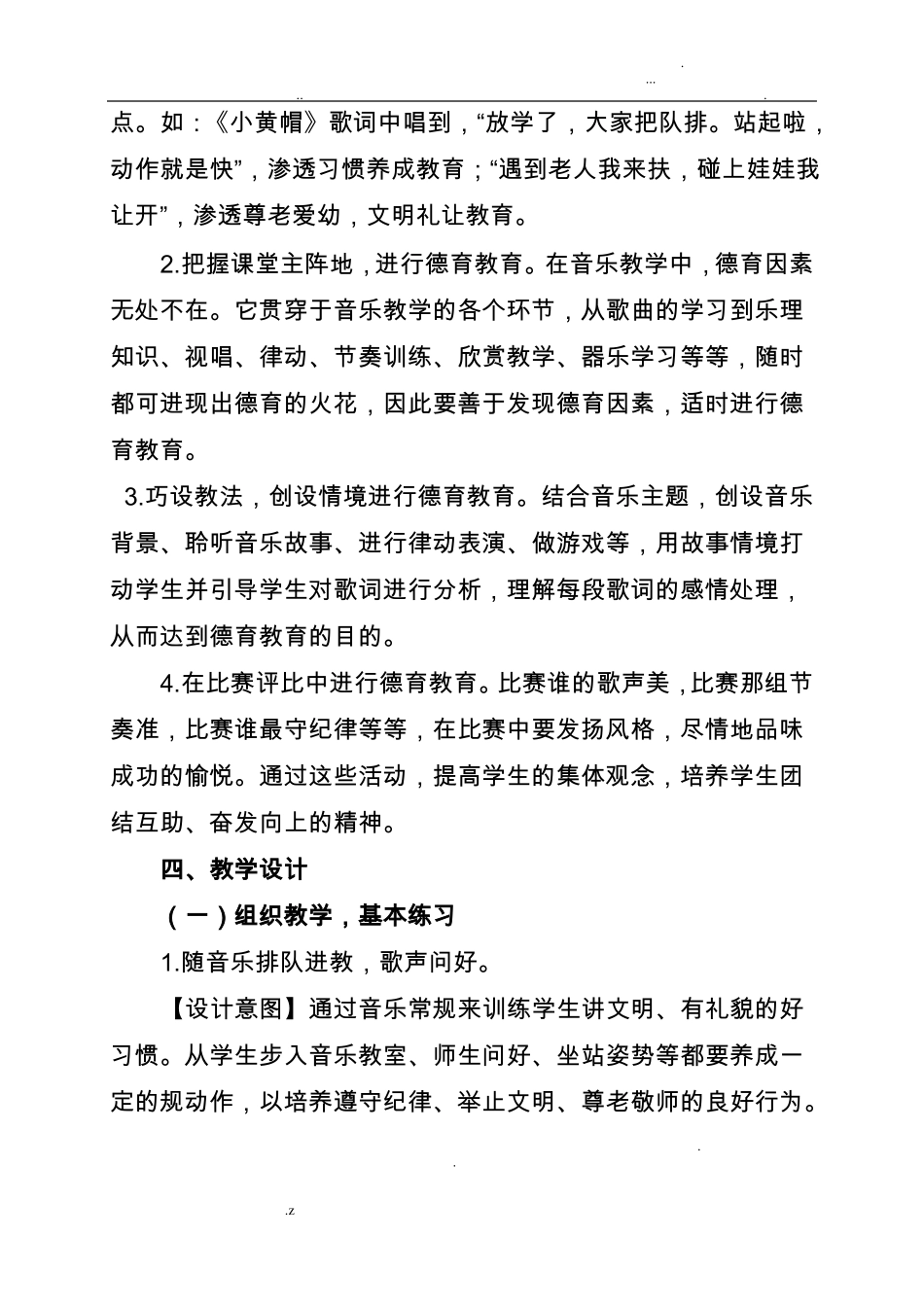 小学音乐德育渗透教学案例小黄帽_第3页