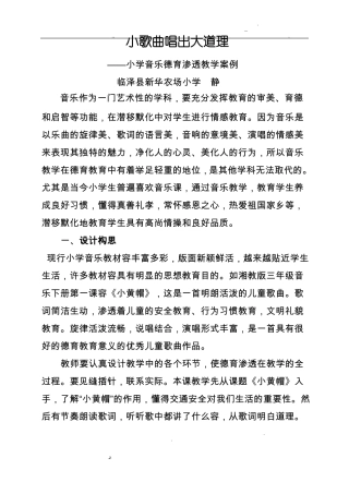 小学音乐德育渗透教学案例小黄帽