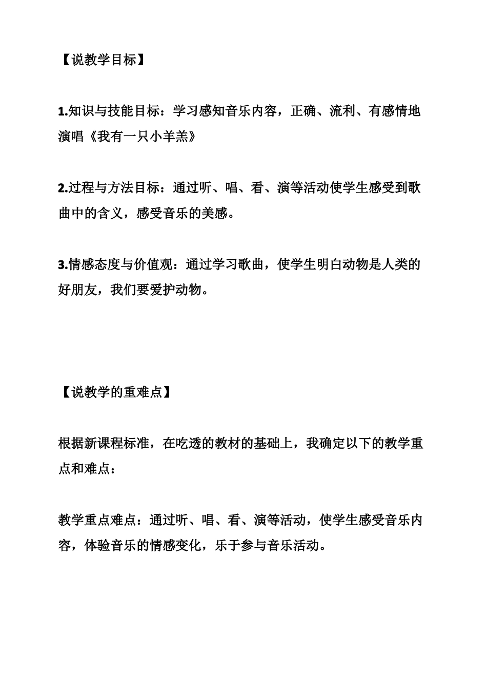 小学音乐我有一只小羊羔说课稿_第2页