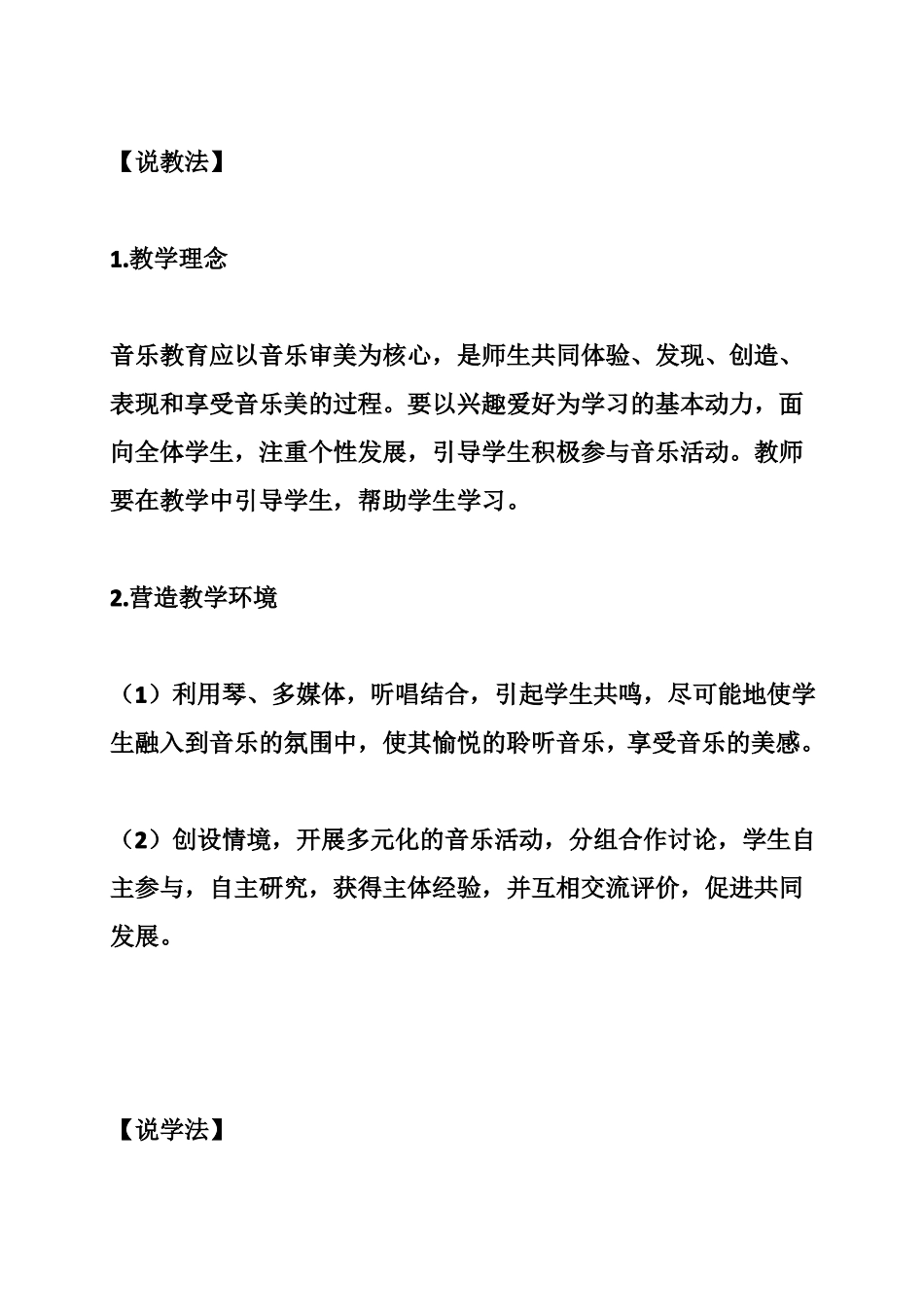 小学音乐我有一只小羊羔说课稿_第3页