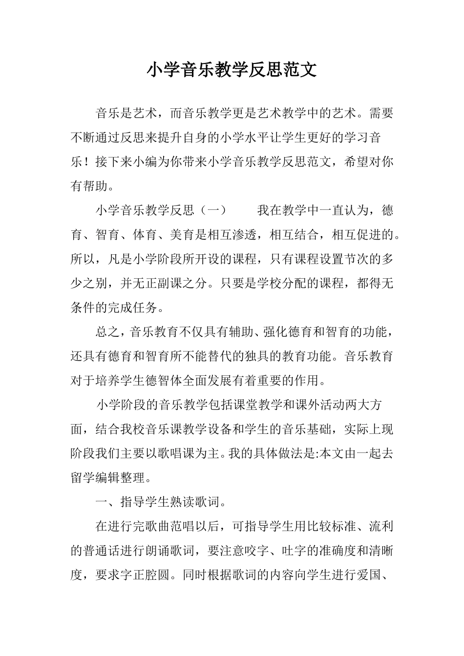 小学音乐教学反思范文_第1页