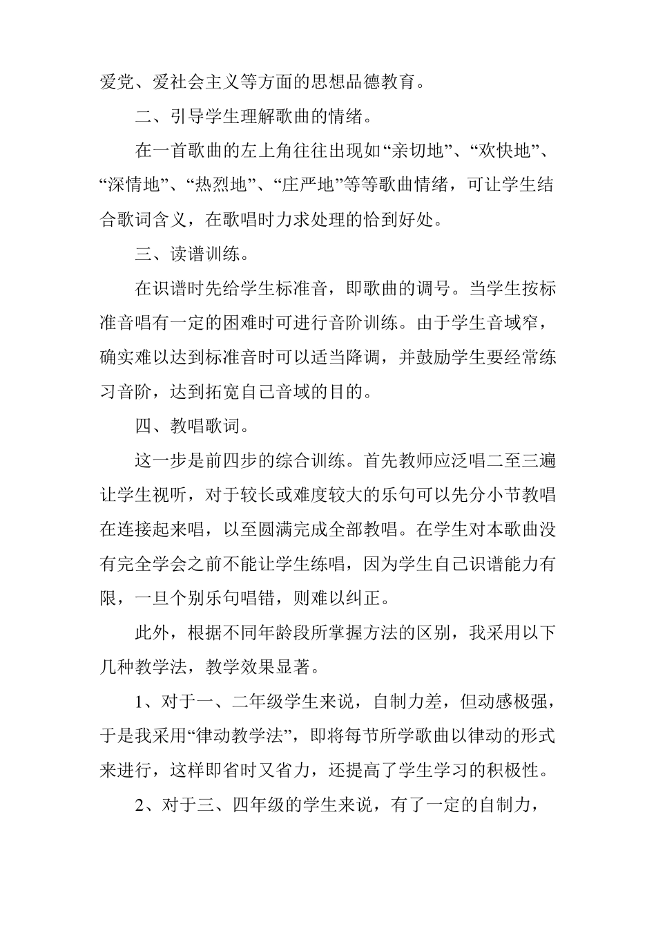 小学音乐教学反思范文_第2页