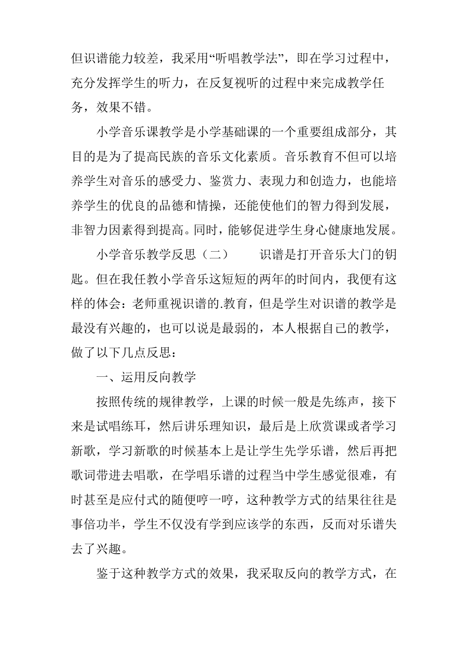 小学音乐教学反思范文_第3页
