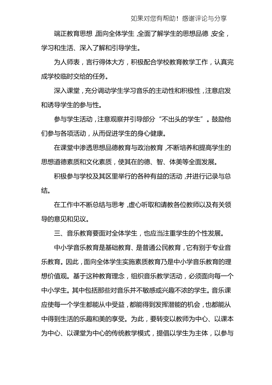 小学音乐教学工作计划_第2页