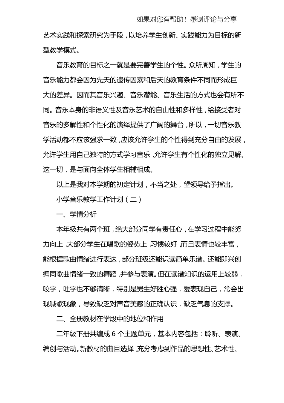 小学音乐教学工作计划_第3页