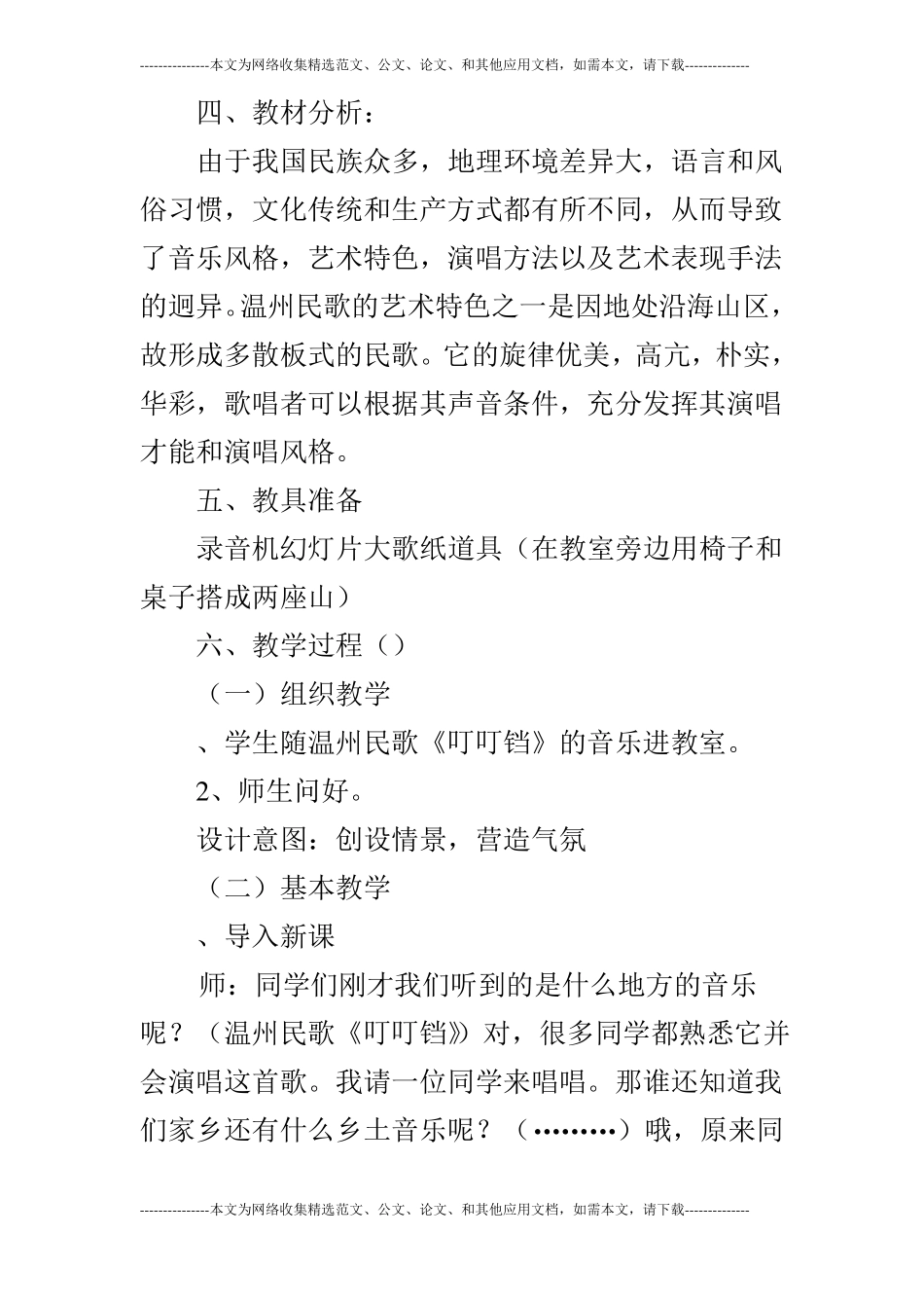 小学音乐教学设计——对鸟_第2页