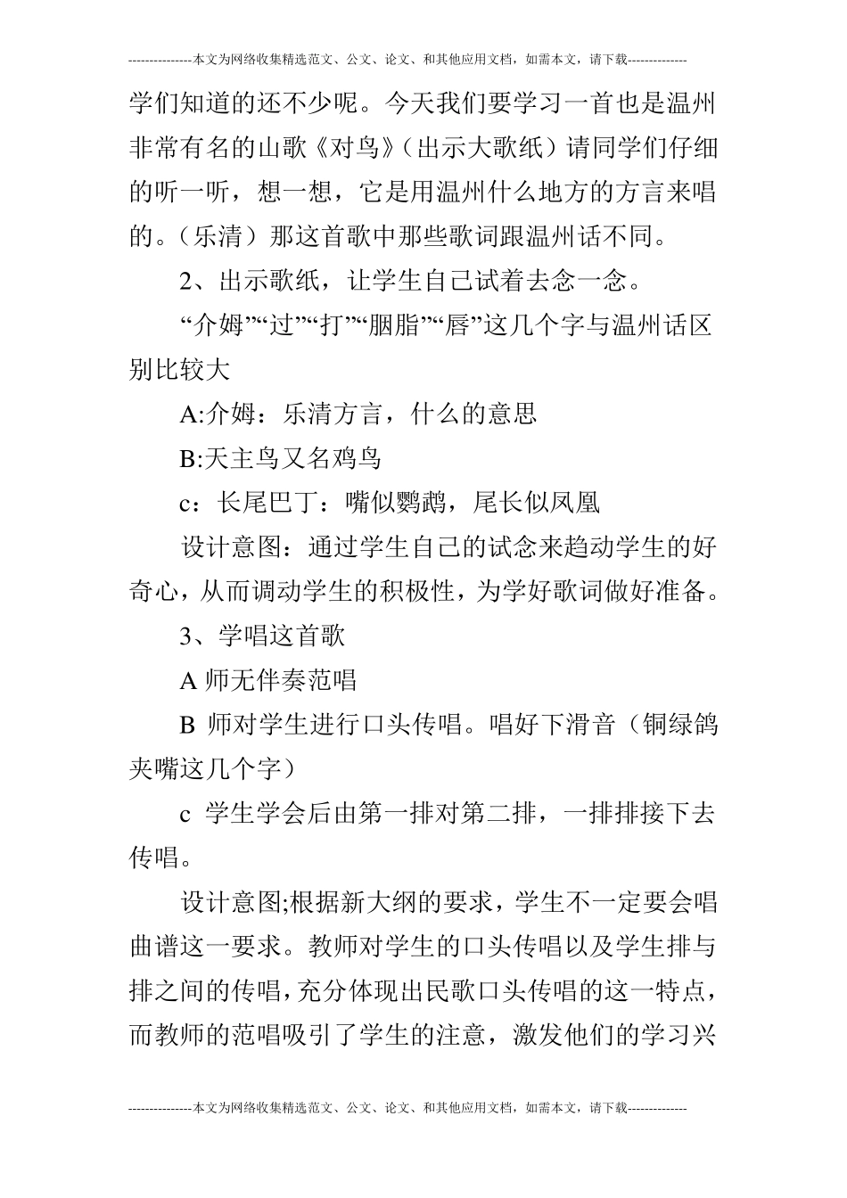 小学音乐教学设计——对鸟_第3页