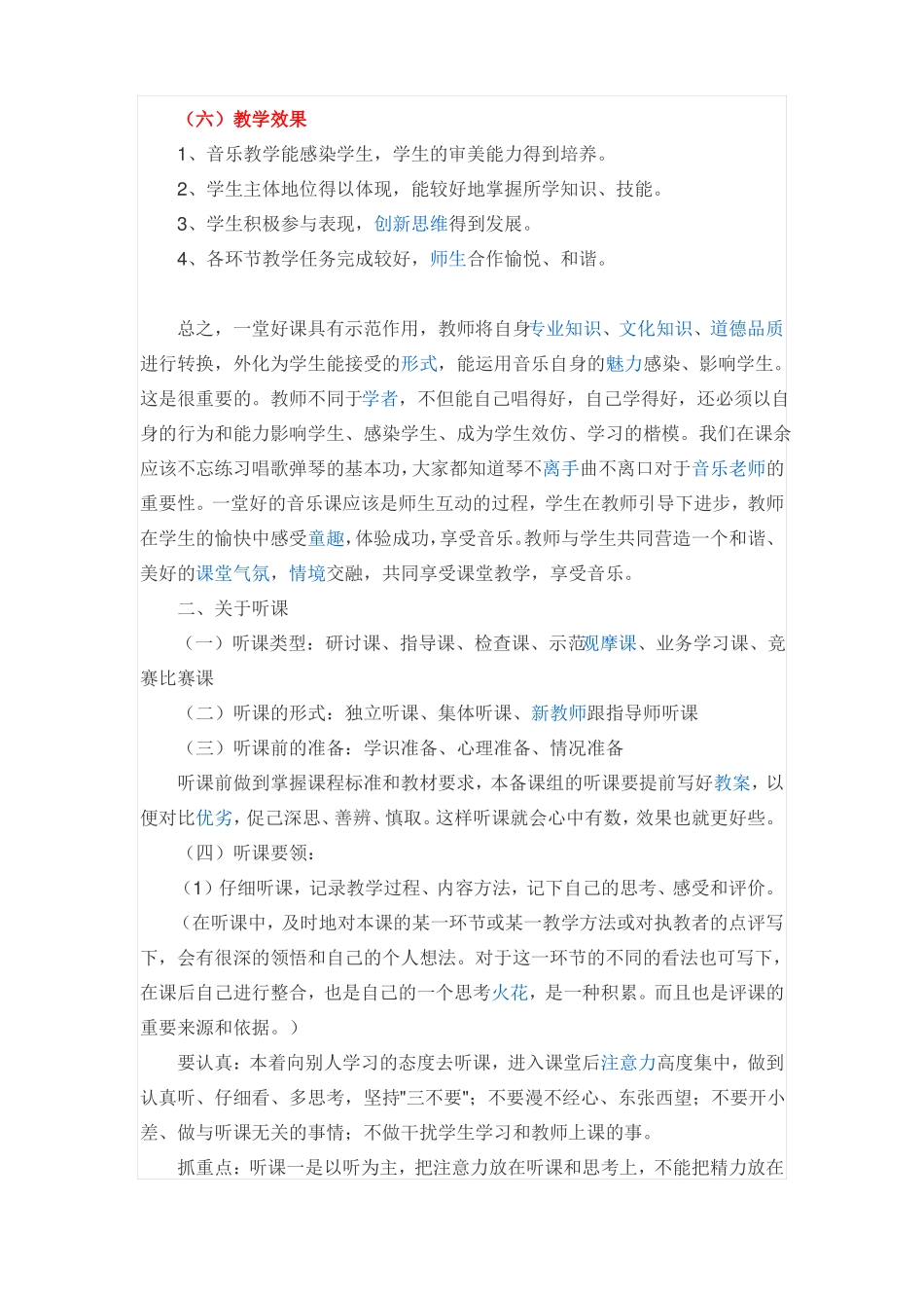 小学音乐教学课堂怎样听课和评课_第2页